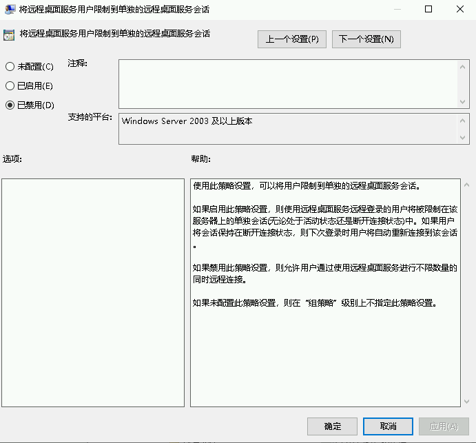 限制到单独的远程桌面服务会话