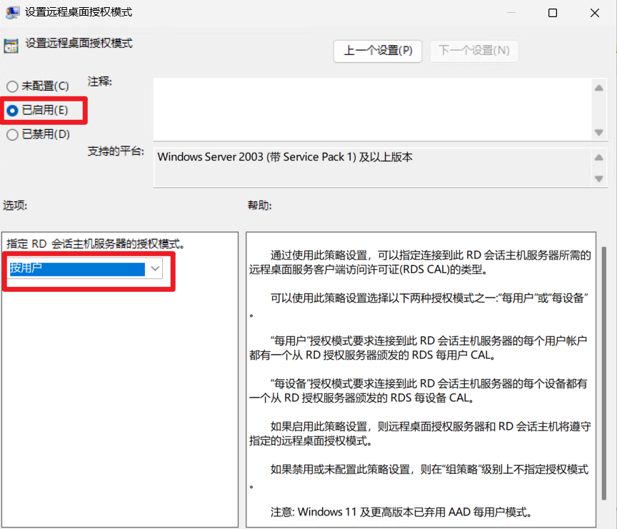 设置远程桌面授权模式
